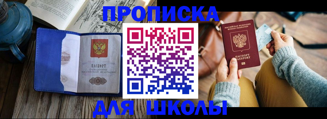 временная регистрация в квартире в Черногорске