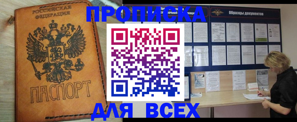 прописка законно в Черногорске