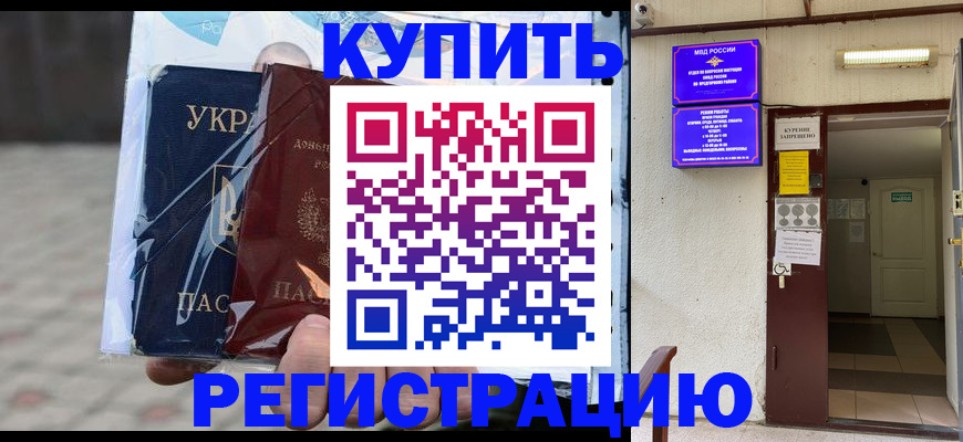 прописка законно в Черногорске